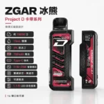 一次性電子煙｜ZGAR-冰熊-Project-D