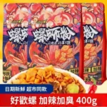 好歡螺螺螄粉 加辣加臭款 400g*3袋裝 正宗廣西柳州特產 重口味濃郁升級 台灣現貨