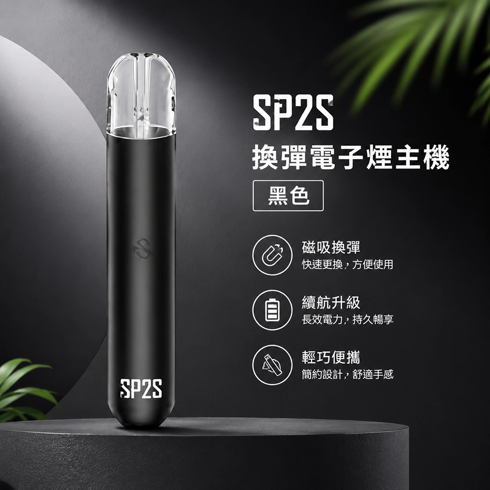電子煙主機-思博瑞-SP2S一代主機-黑色 電子煙主機-思博瑞-SP2S一代主機-黑色